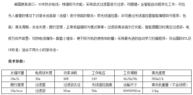 海豚3002pro全自动吸污机

